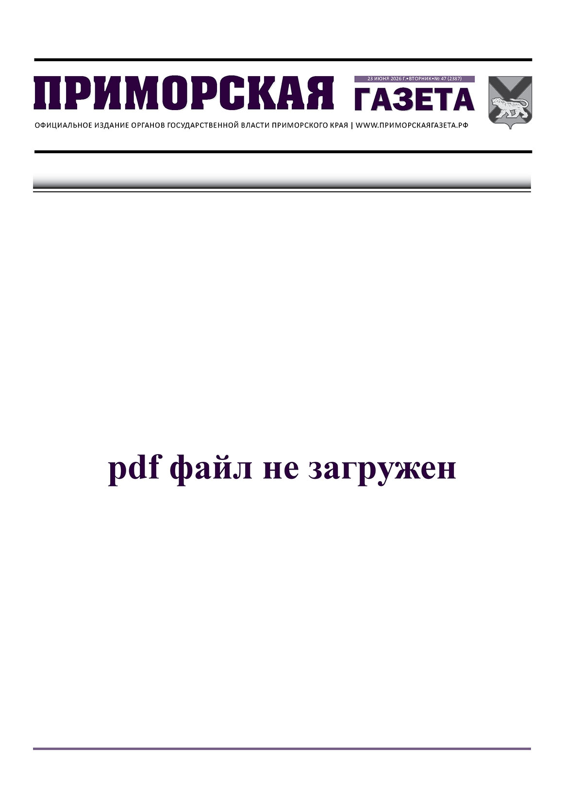 № 63 (2103)