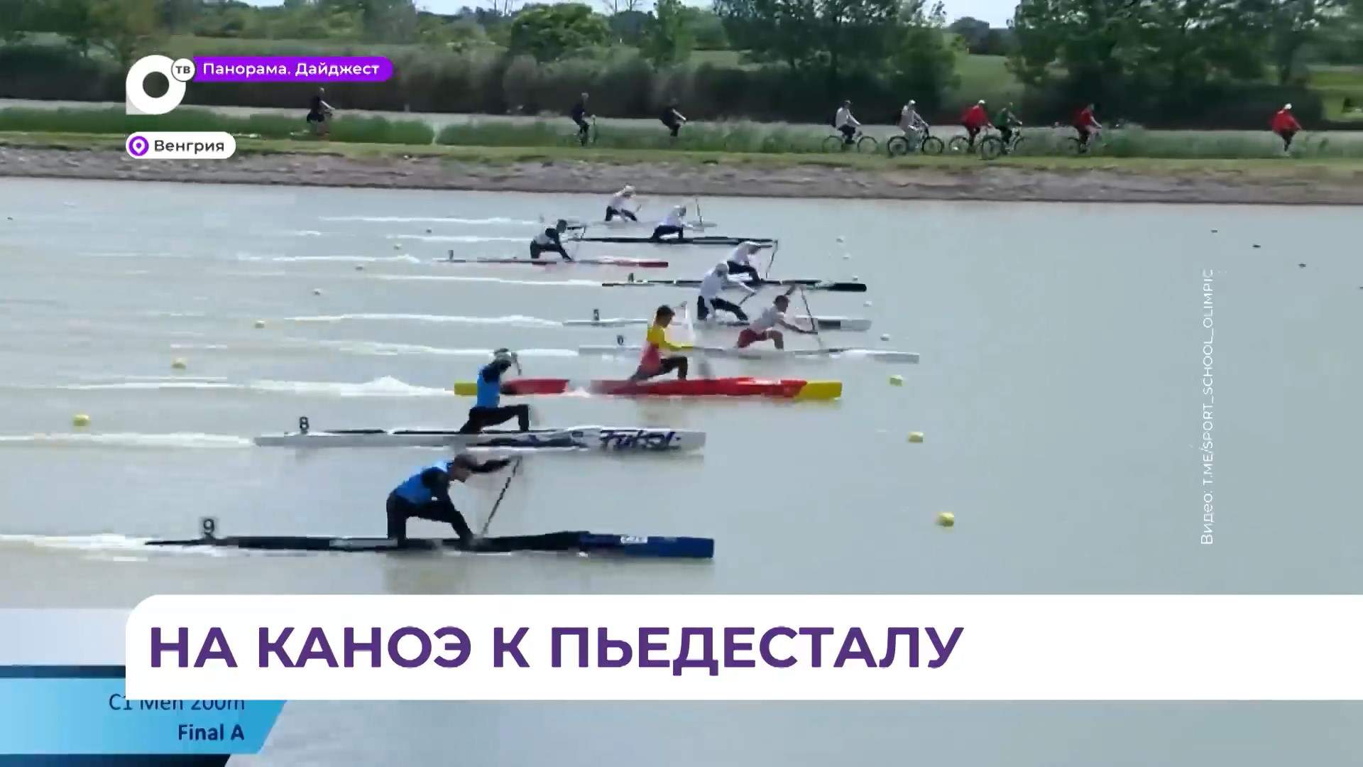 Приморский гребец Иван Штыль успешно открыл сезон на Кубке мира в Венгрии