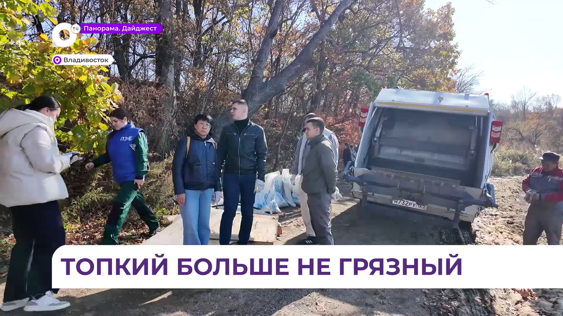 Во Владивостоке в самом разгаре время экологических субботников