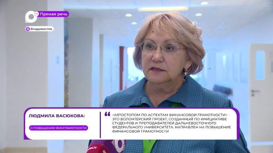 Прямая речь. Финграмотность