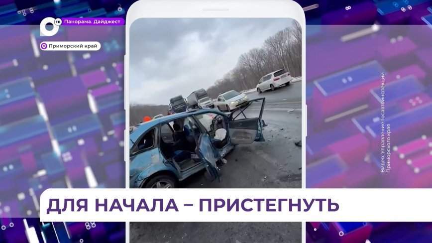 Госавтоинспекция: в Приморье ситуация по детскому травматизму на дорогах сложная