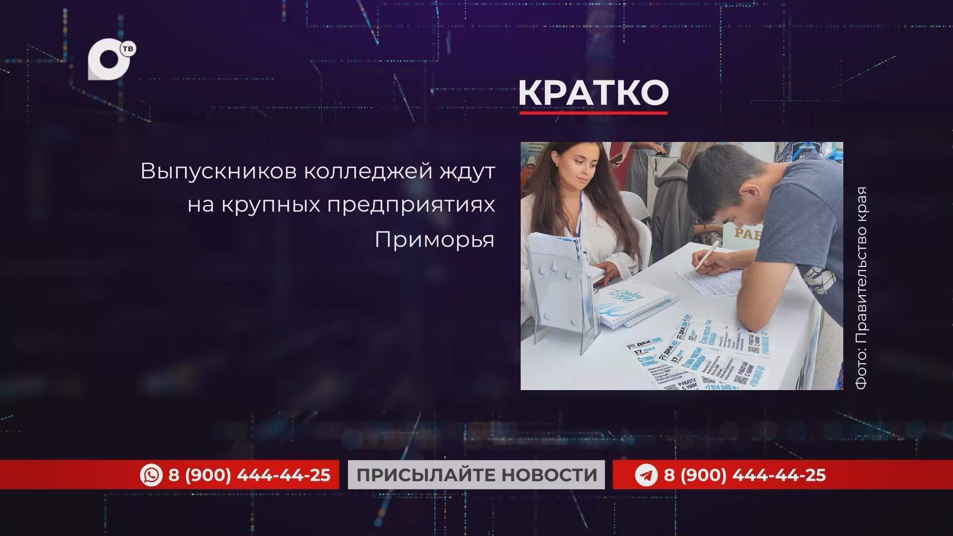 Кратко / 04.07.25 / Утро