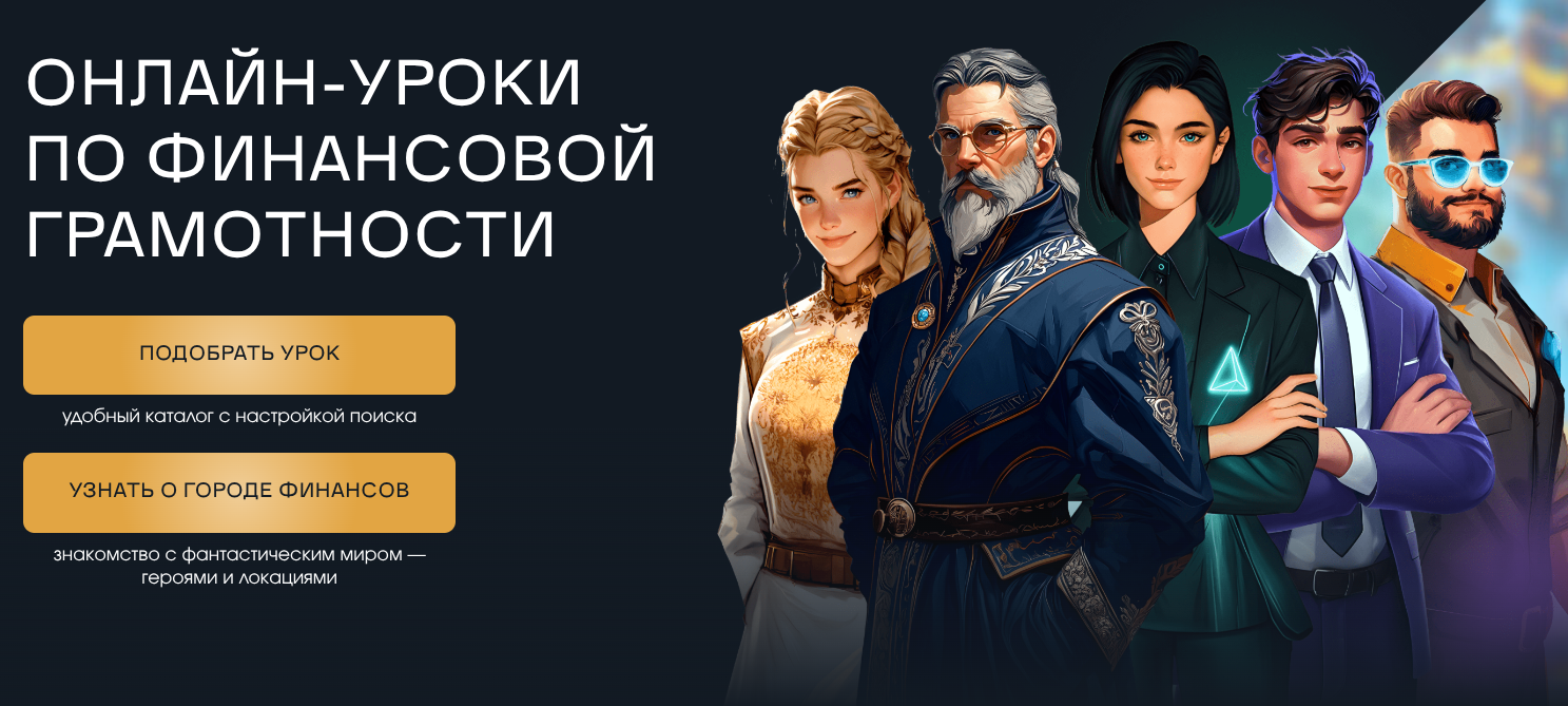 От бюджета до цифрового рубля: в Приморье стартовали онлайн-уроки финансовой грамотности
