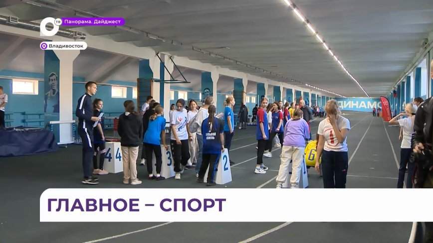 Соревнования по легкоатлетическому многоборью собрали ребят из детских домов Приморья