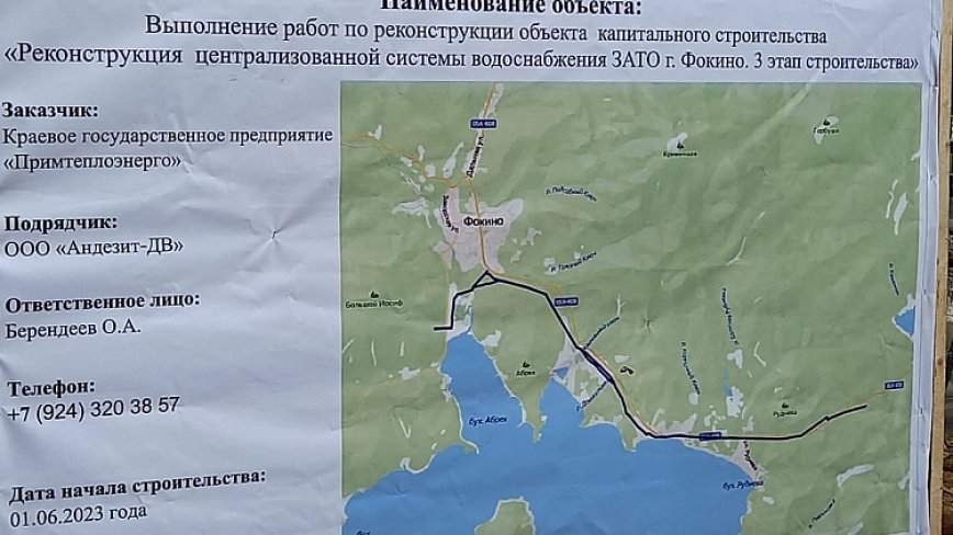 «Чистая вода» придет в ЗАТО Фокино в Приморье