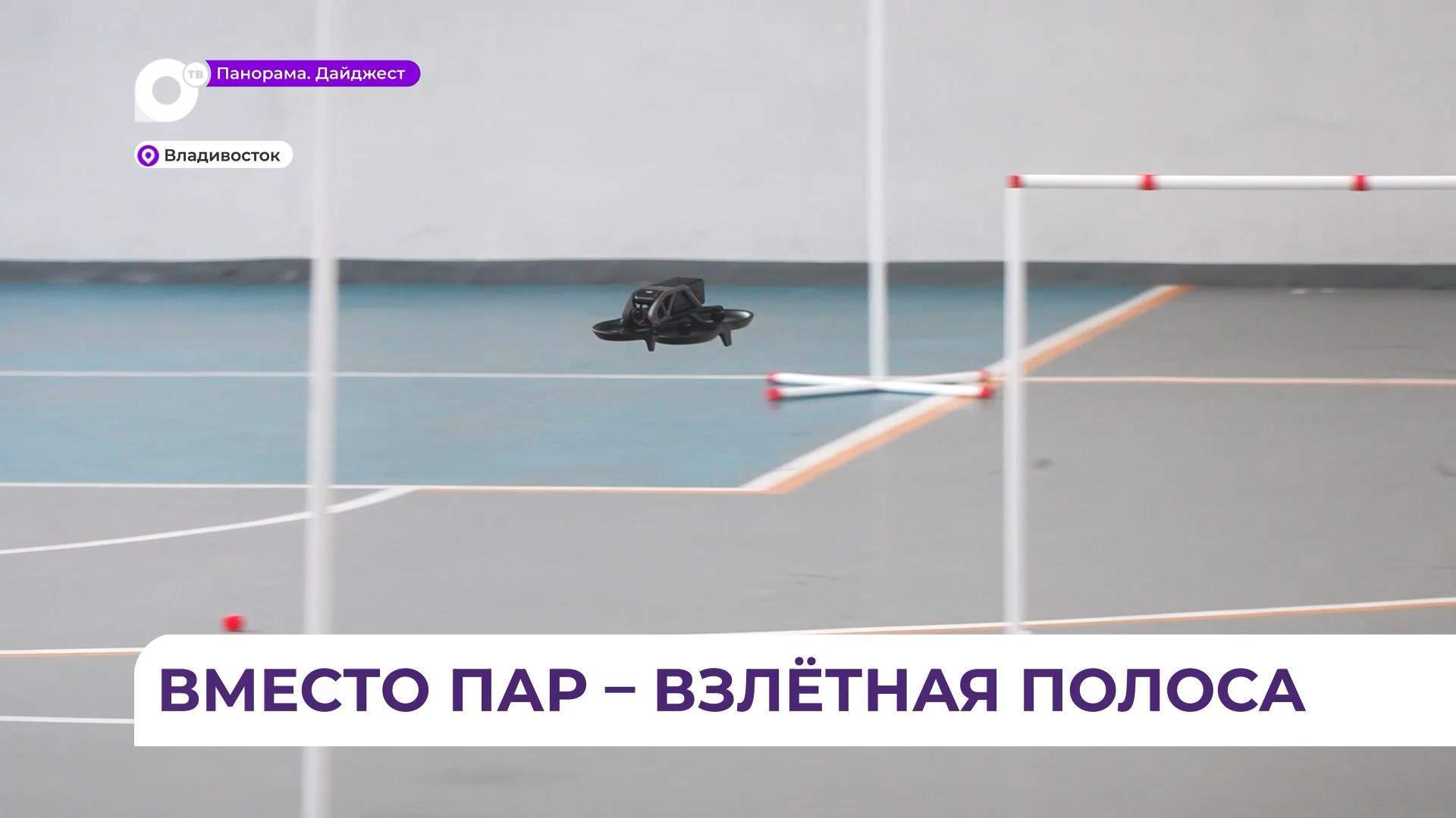 Региональный этап Всероссийского турнира по робототехнике «Новая высота» прошёл во Владивостоке 
