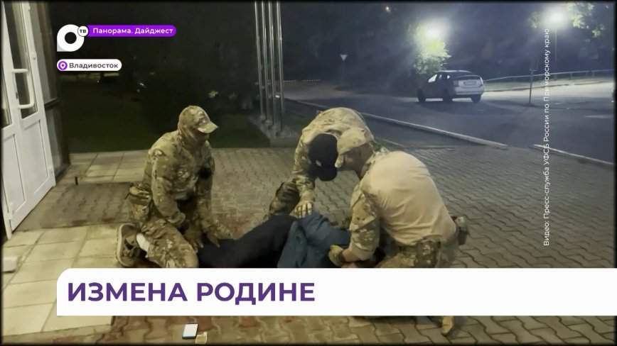 Предложил себя Украине: во Владивостоке задержан подозреваемый в шпионаже