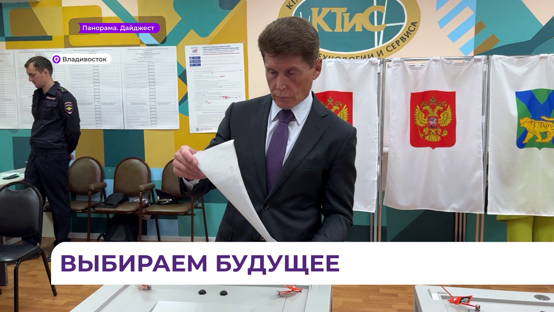 Сегодня в Приморье началось трёхдневное голосование - выборы депутатов Госдумы и Заксобрания ПК