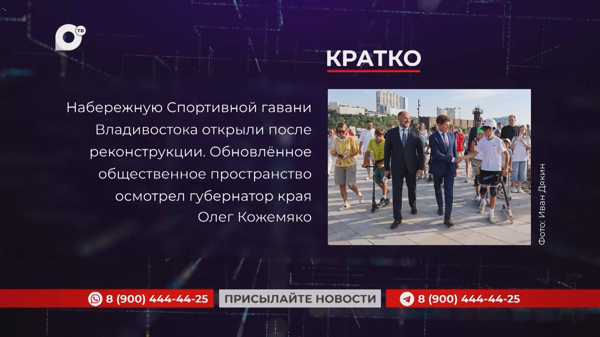Кратко / 22.08.25 / Вечер