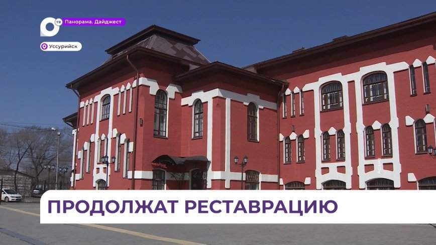 Уссурийский театр драмы имени Веры Комиссаржевской получит деньги на реновацию