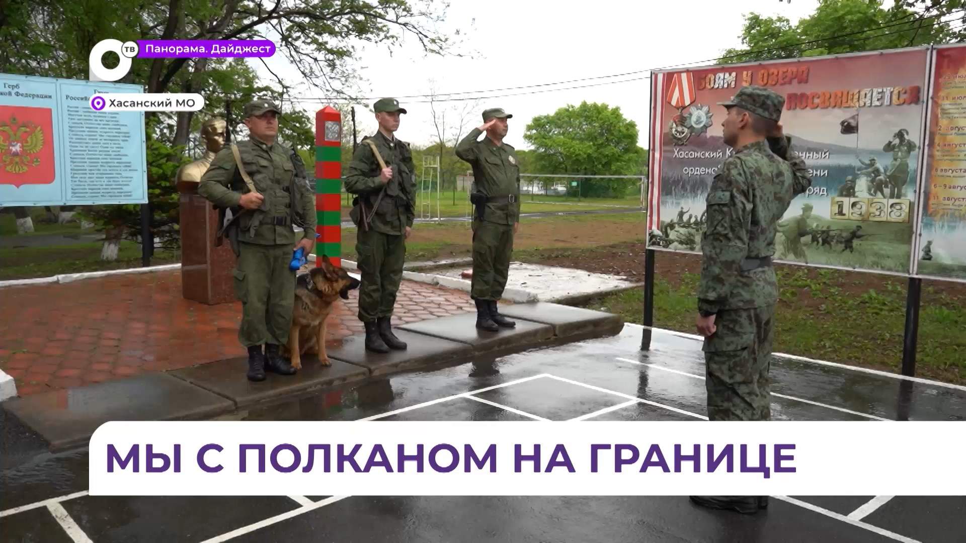 В Приморье служебные собаки продолжают охранять границу нашей Родины