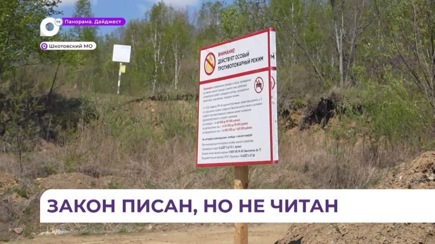 В Приморье по-прежнему действует особый противопожарный режим