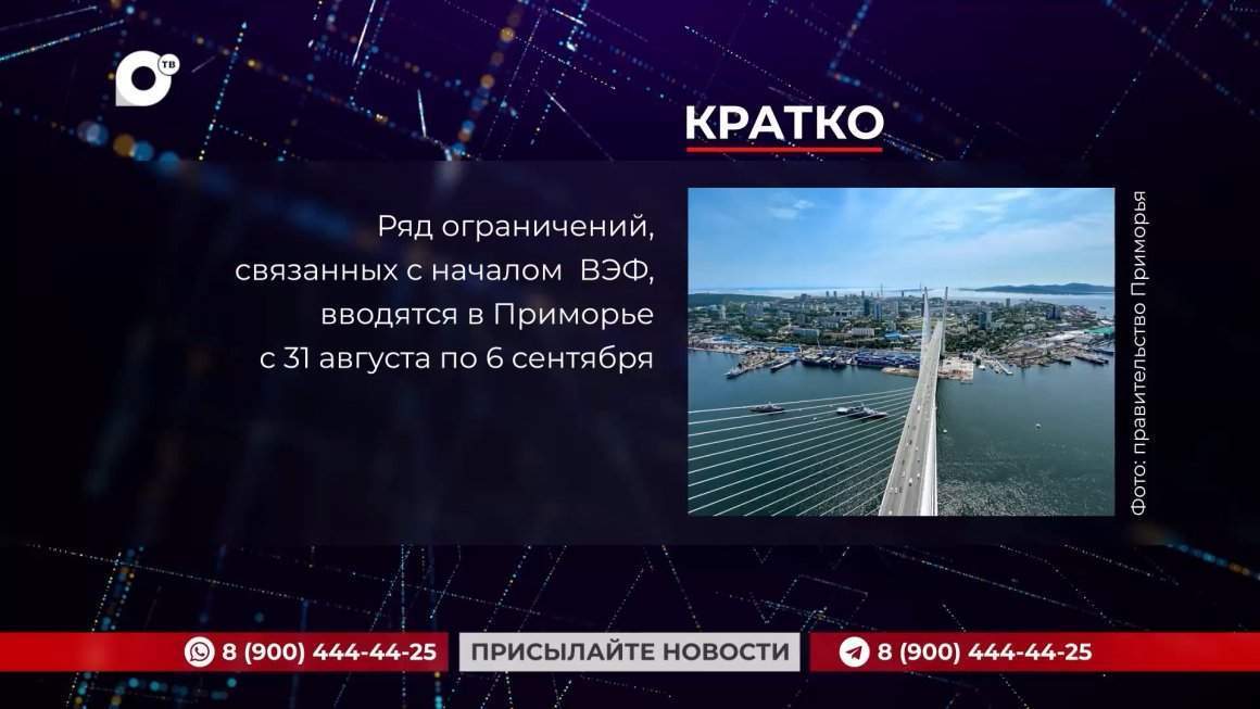 Кратко / 21.08.24 / Утро