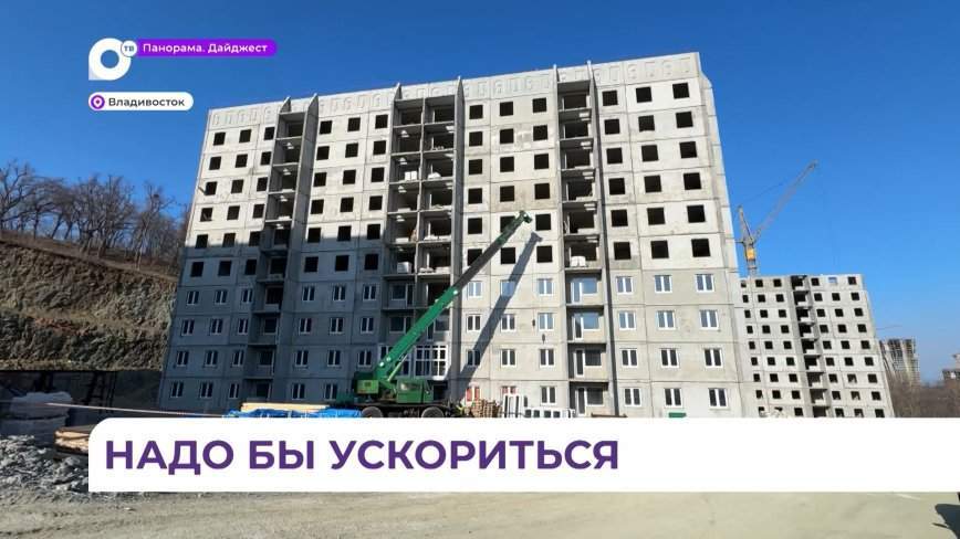 Олег Кожемяко поручил ускорить строительство микрорайона для переселения из аварийного жилья