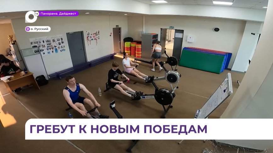 Гребцы активно готовятся к студенческим играм «Молодость Приморья»