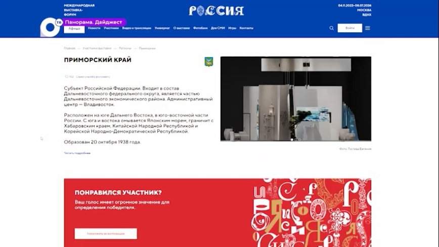 Приморцы могут помочь региону в голосовании за лучший стенд на выставке «Россия»