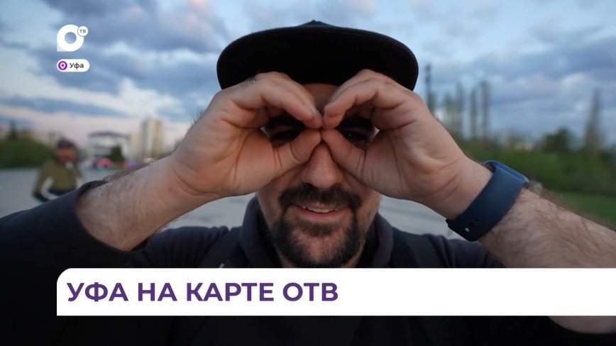 «25 лет ОТВ»: команда автопробега добралась до Уфы