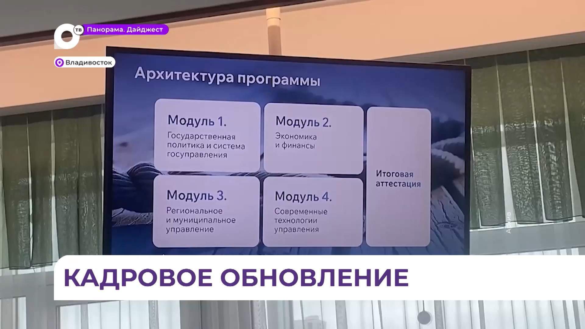 Состав первого потока программы «Герои Приморья» определился окончательно