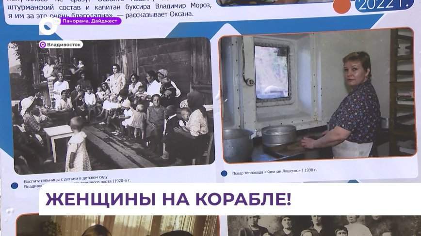 Женщинам морской профессии посвящена выставка на одной из улиц Владивостока