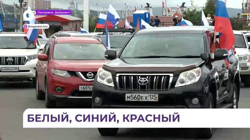 В Приморье проходят праздничные мероприятия ко Дню государственного флага