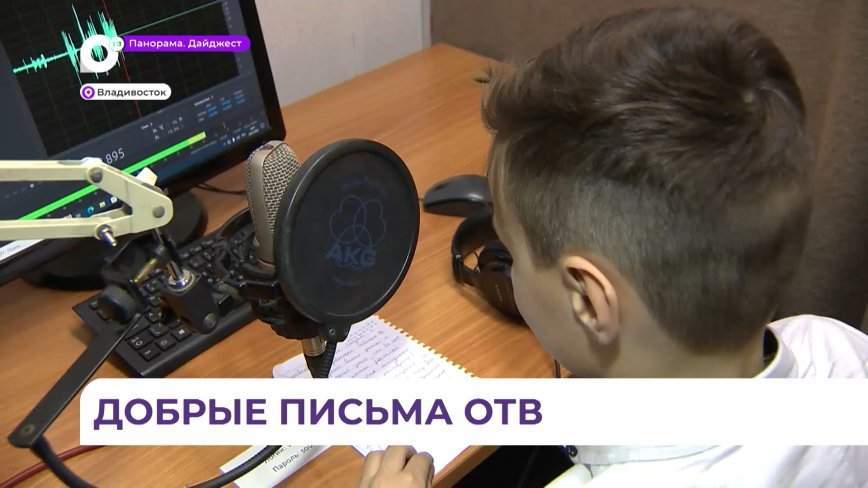 Ученики школы №2 Владивостока приняли  участие в патриотической акции ОТВ