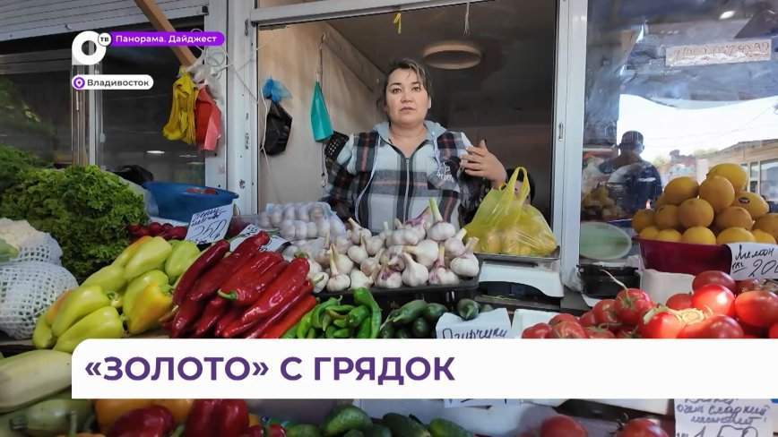 Жителей Владивостока шокировали цены на овощи и фрукты рынка на Спортивной