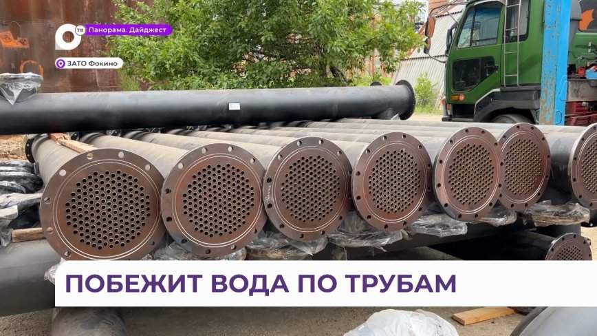 Новое оборудование появится в городе Фокино на  всех тепловых пунктах