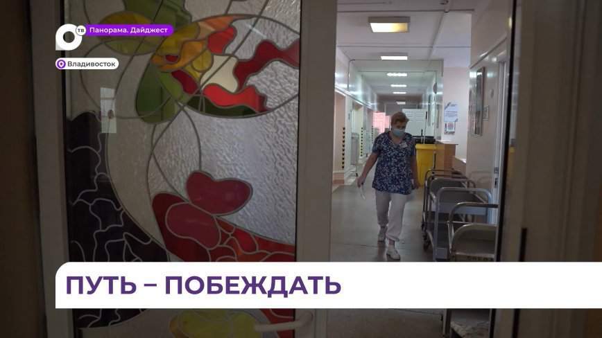 Ведущие детские онкологи Москвы и Санкт-Петербурга прилетели во Владивосток