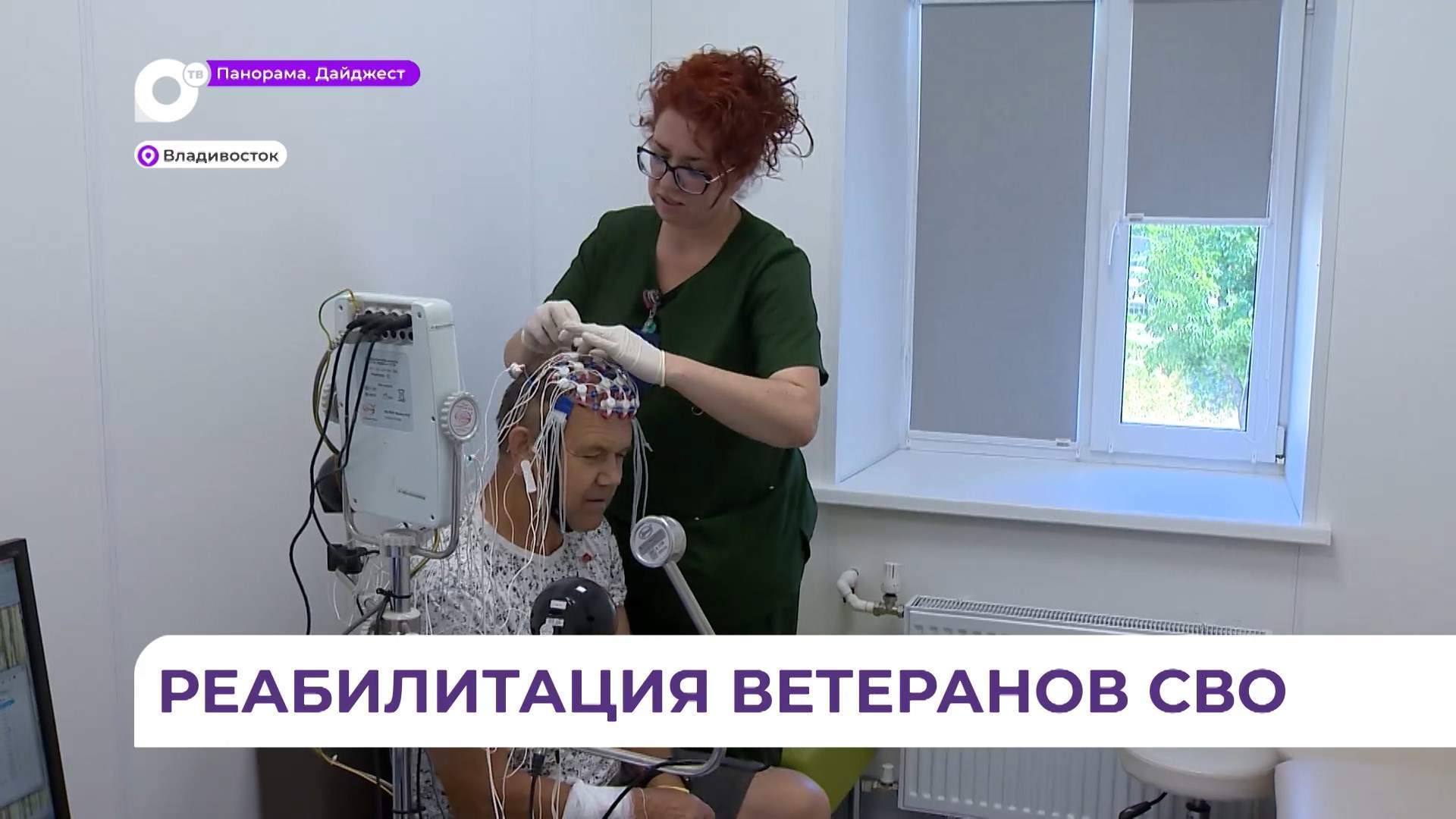 Ветераны СВО из Приморья могут пройти лечение в реабилитационных центрах Соцфонда РФ