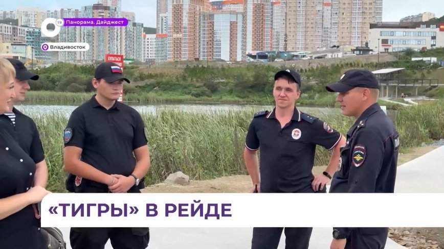 Бойцы отряда «Тигр-правопорядок» вместе с полицией провели рейд в бухте Соболь во Владивостоке