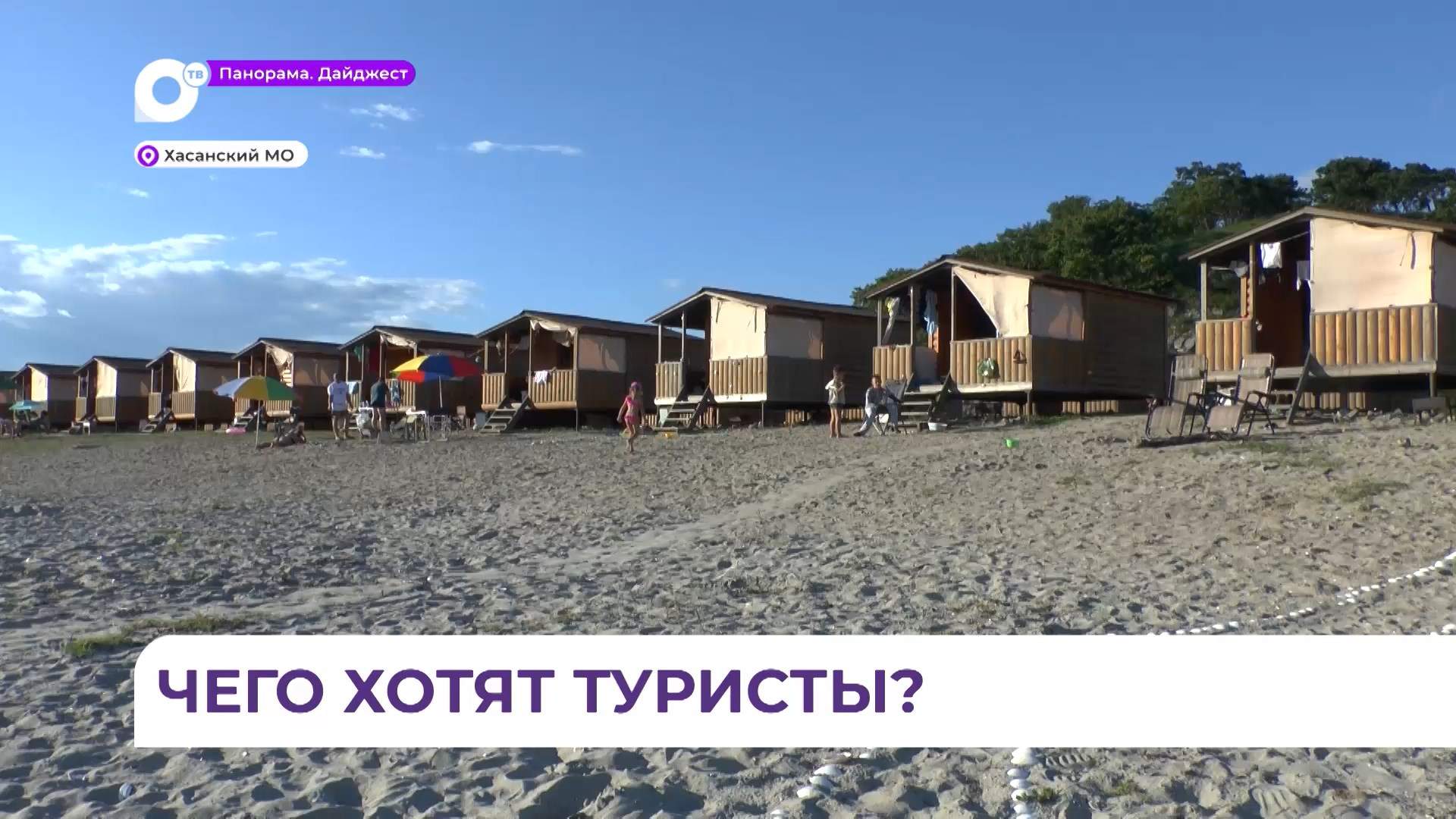 Пляжный сезон в Приморье в самом разгаре — отдыхающие делятся пожеланиями