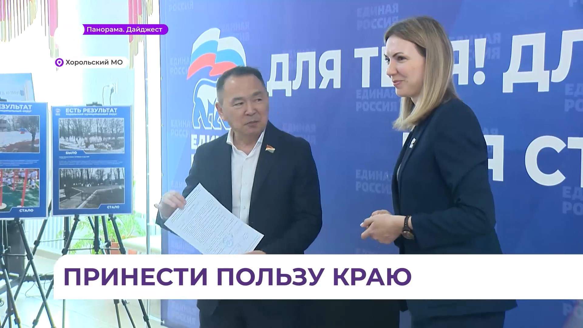 В Приморье регистрируют участников предварительного голосования