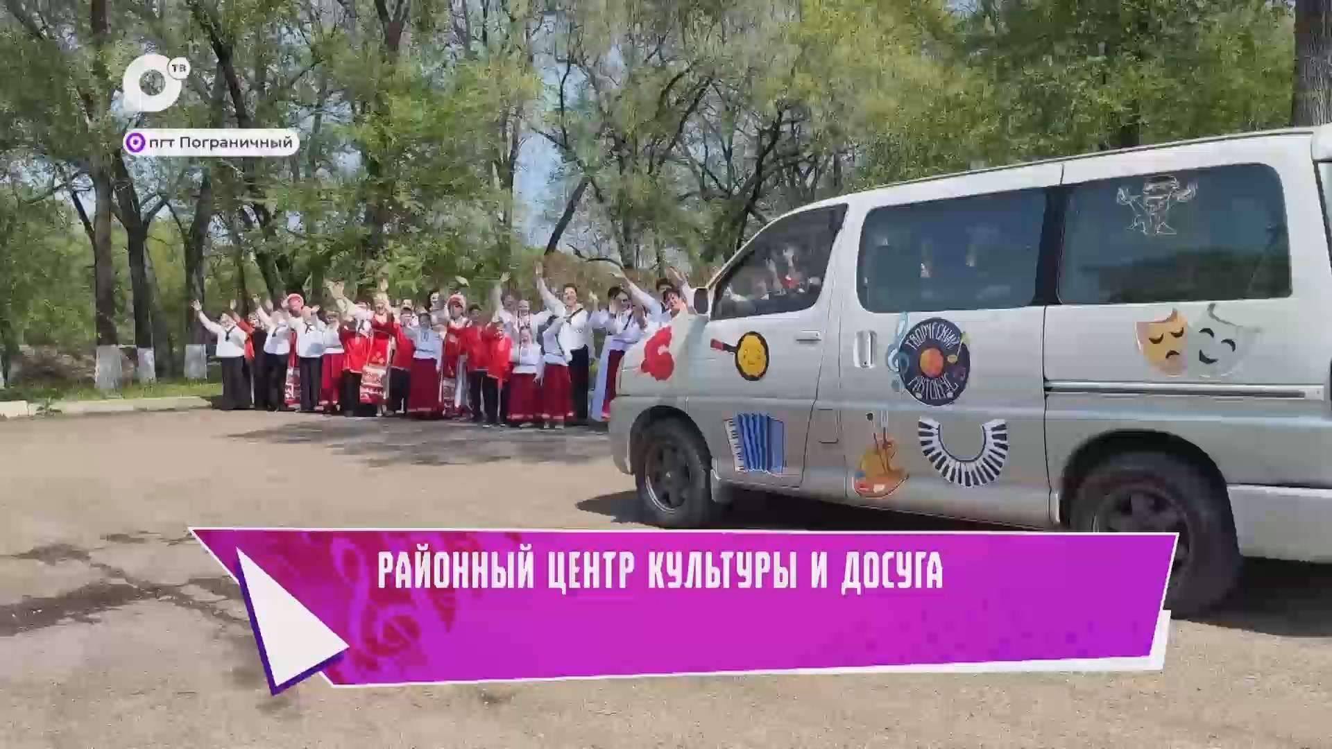 Творческий автобус / День семьи в Пограничном / 04.07.25