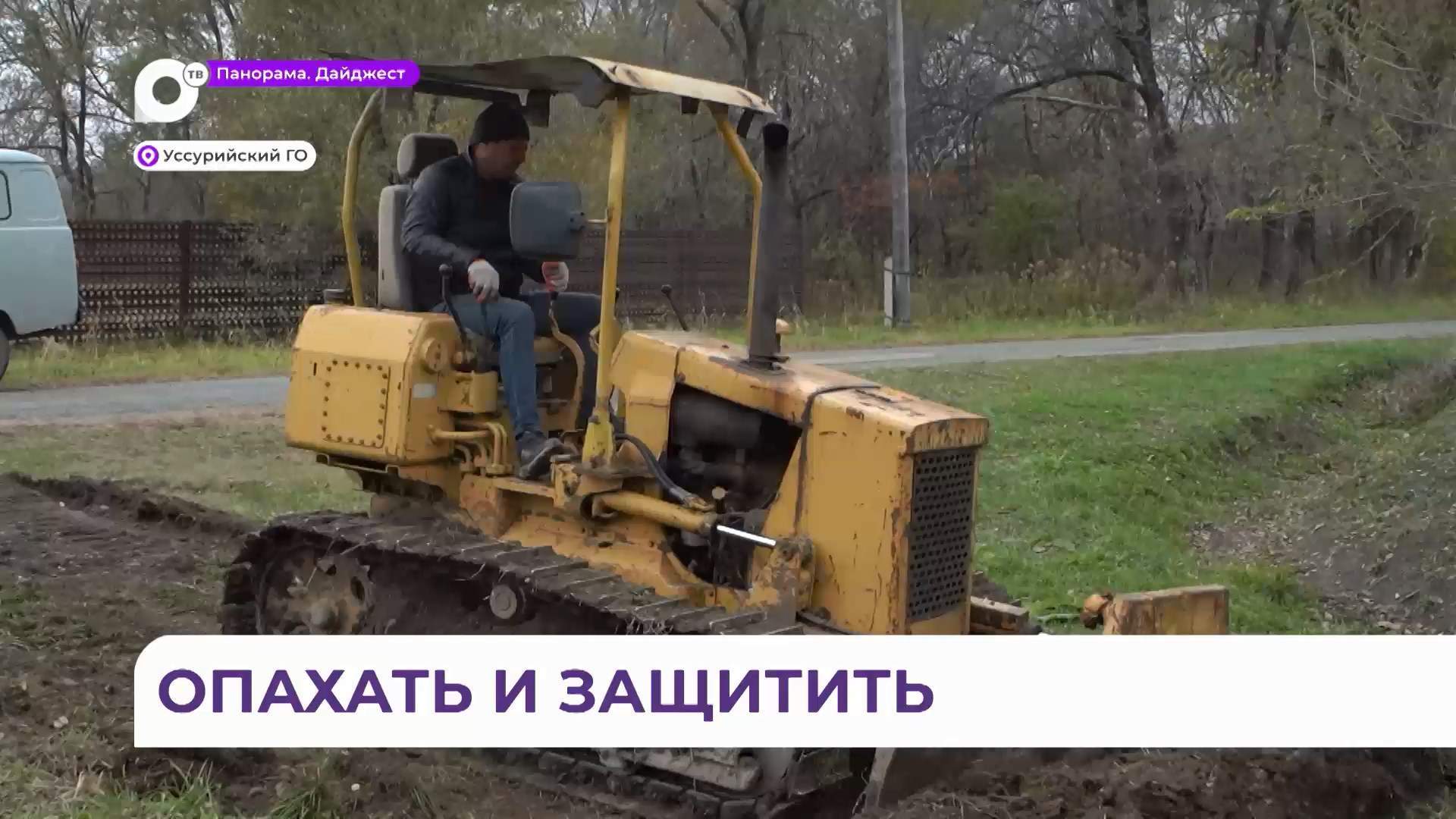 Минерализованные полосы защитят Уссурийский округ от пожаров 