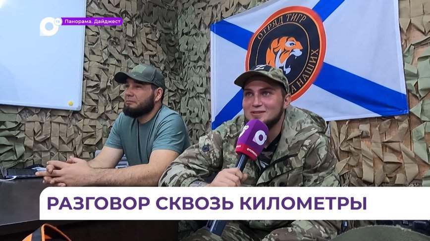 Телемост связал приморских бойцов СВО с их семьями