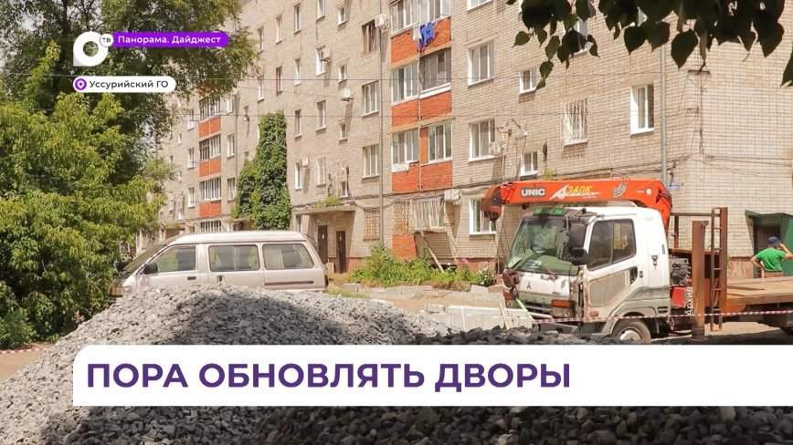 В приморском Уссурийске благоустроят более 50 дворов