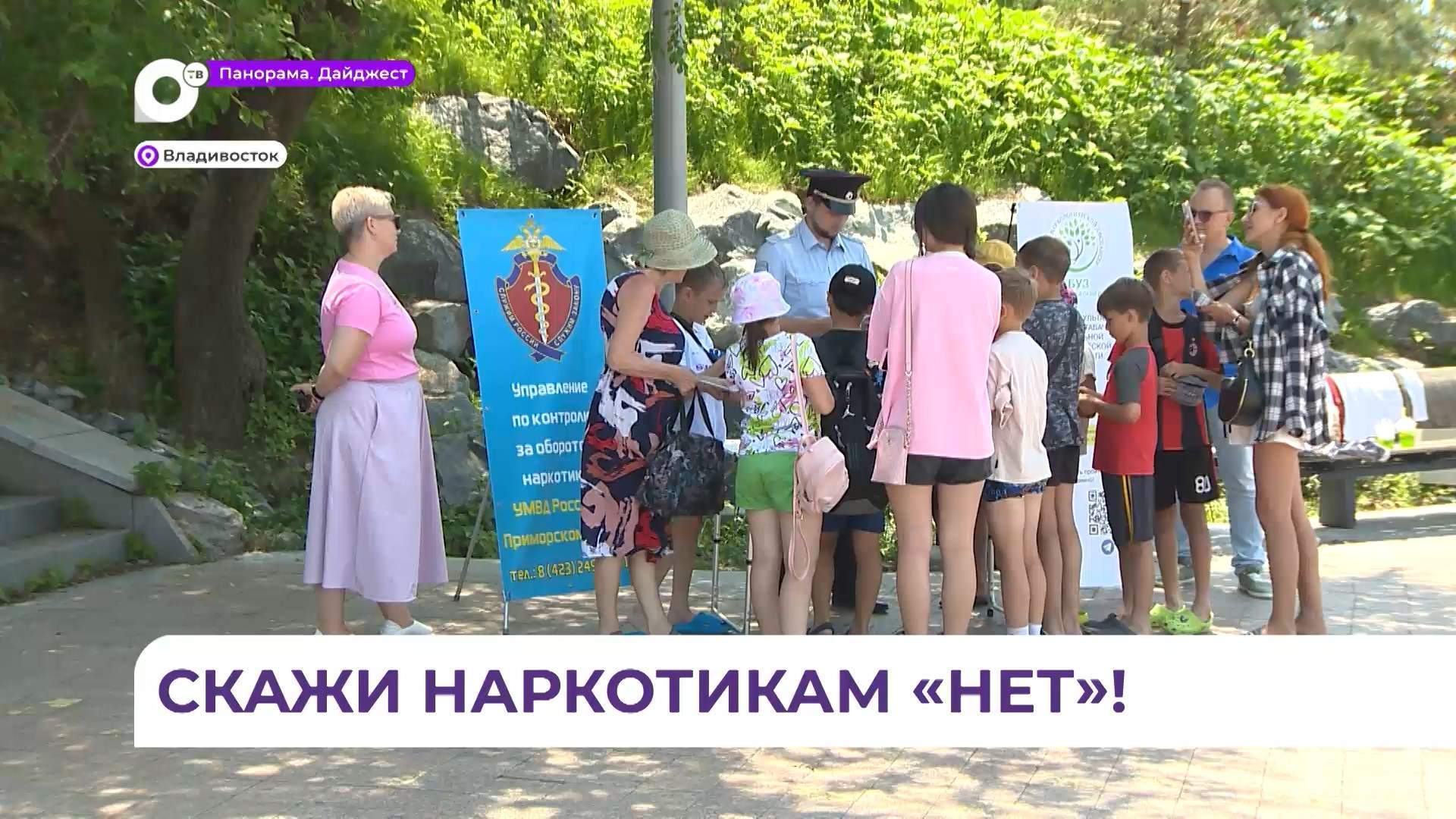 Во Владивостоке прошла акция ко Дню борьбы с наркоманией