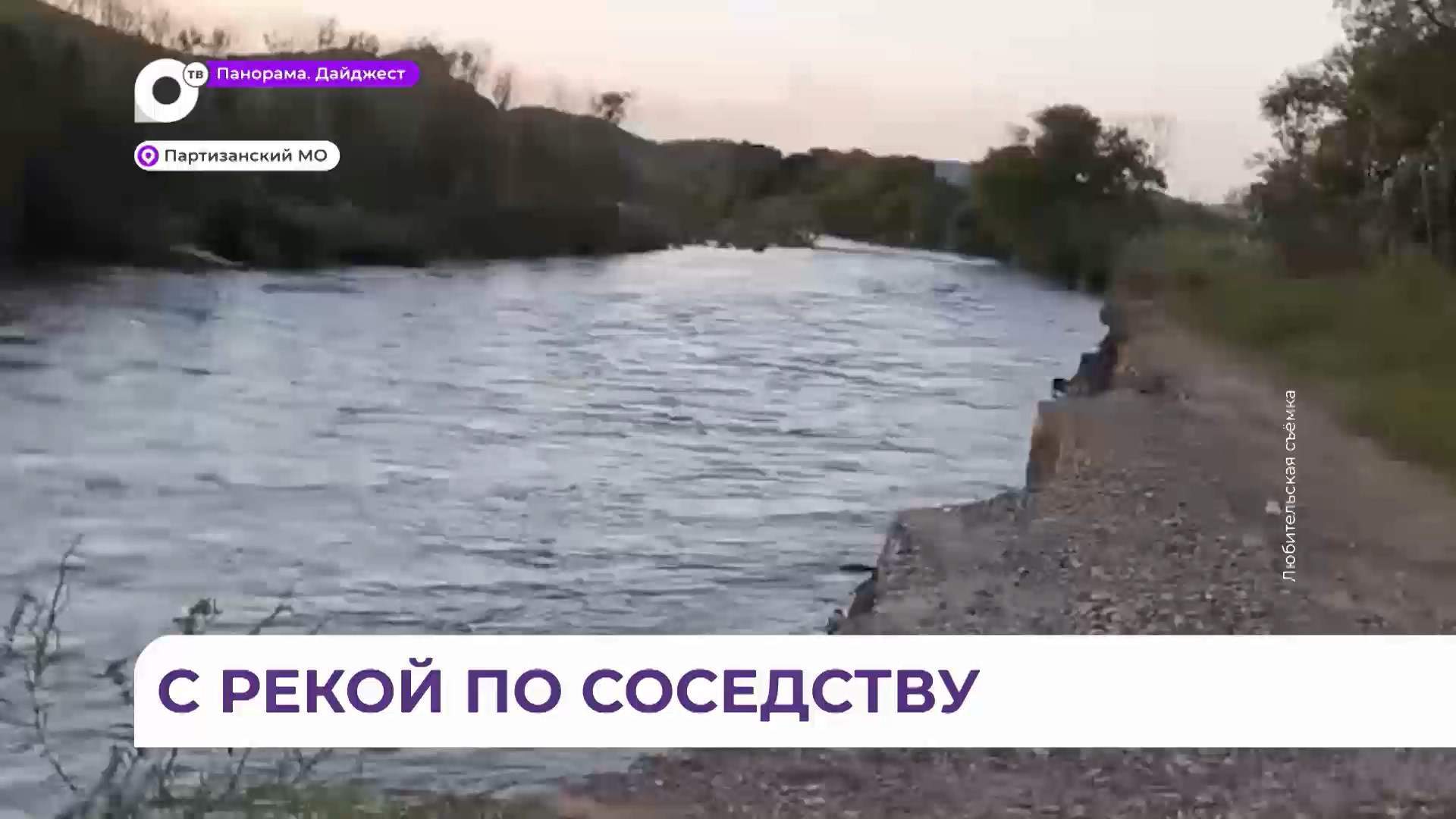 Для жителей села Перетино река Партизанская стала недобрым соседом