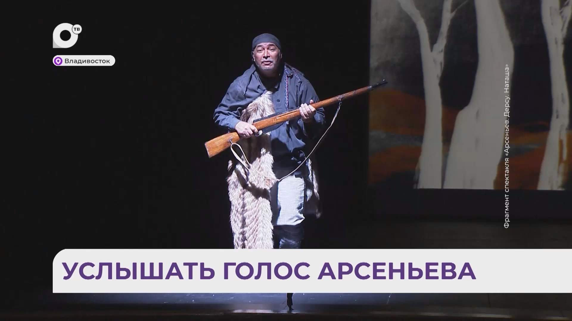 Без комментариев / Услышать голос Арсеньева / 23.09.26