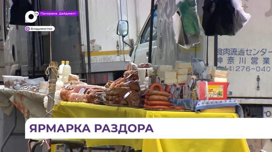 С наступлением тепла администрация Владивостока облагородит территорию «ярмарки раздора»