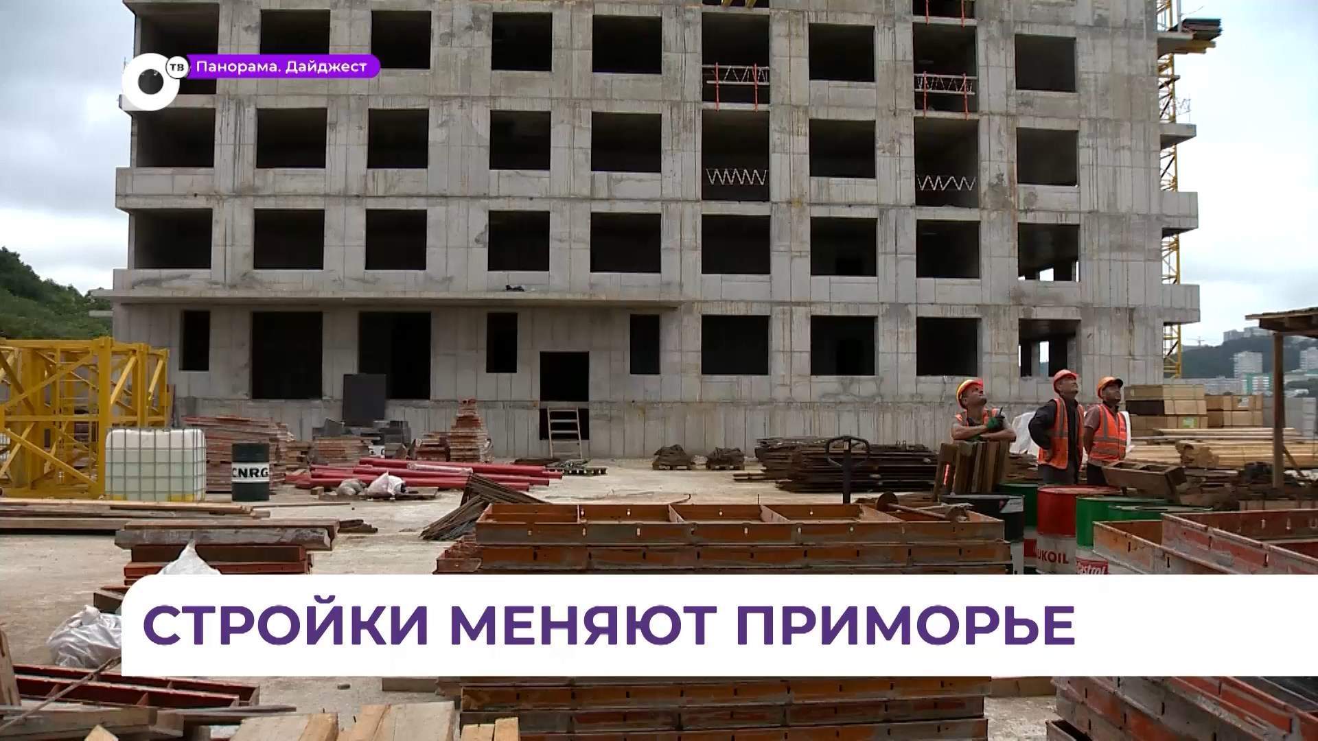 Инвесторы смело заходят на приморский строительный рынок