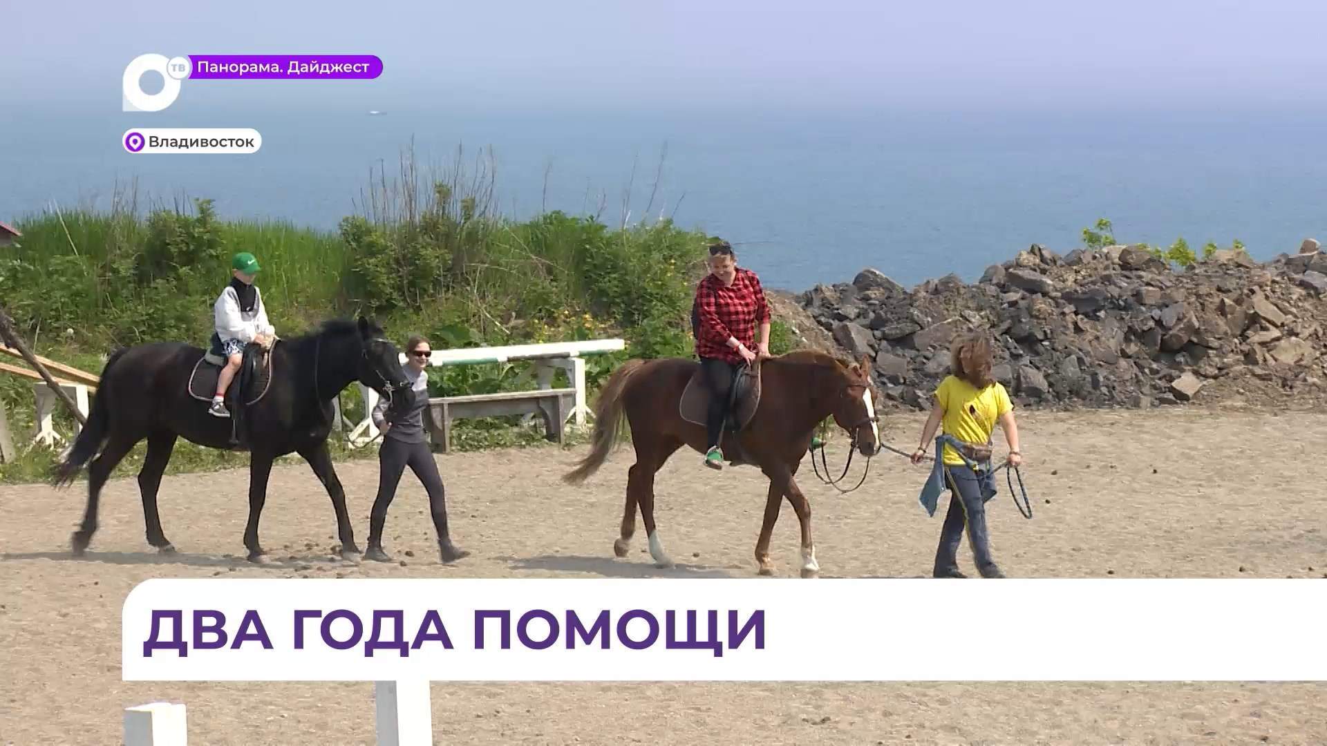 Фонд «Защитники Отечества» в Приморье отмечает двухлетие своей деятельности 