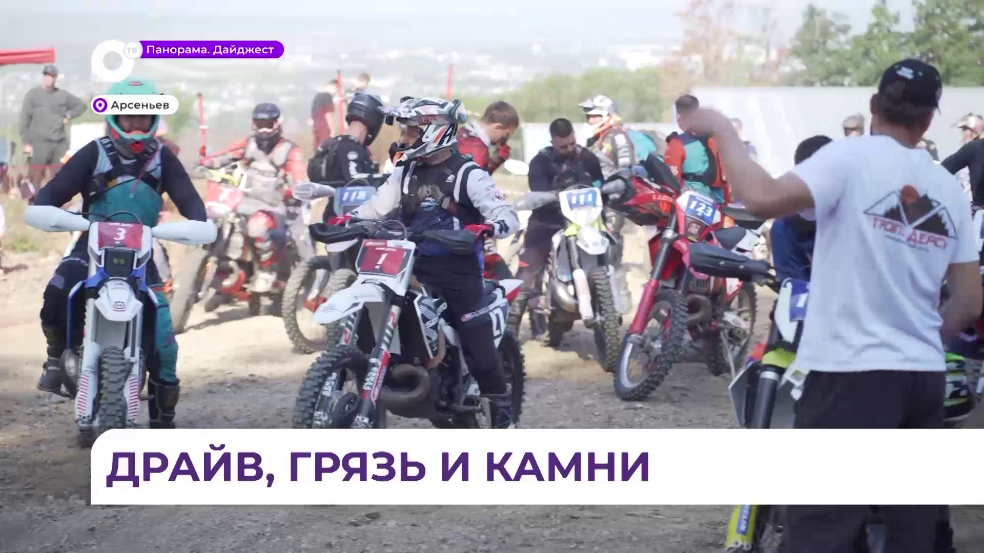Соревнования по хард-эндуро прошли а территории курорта «Арсеньев»