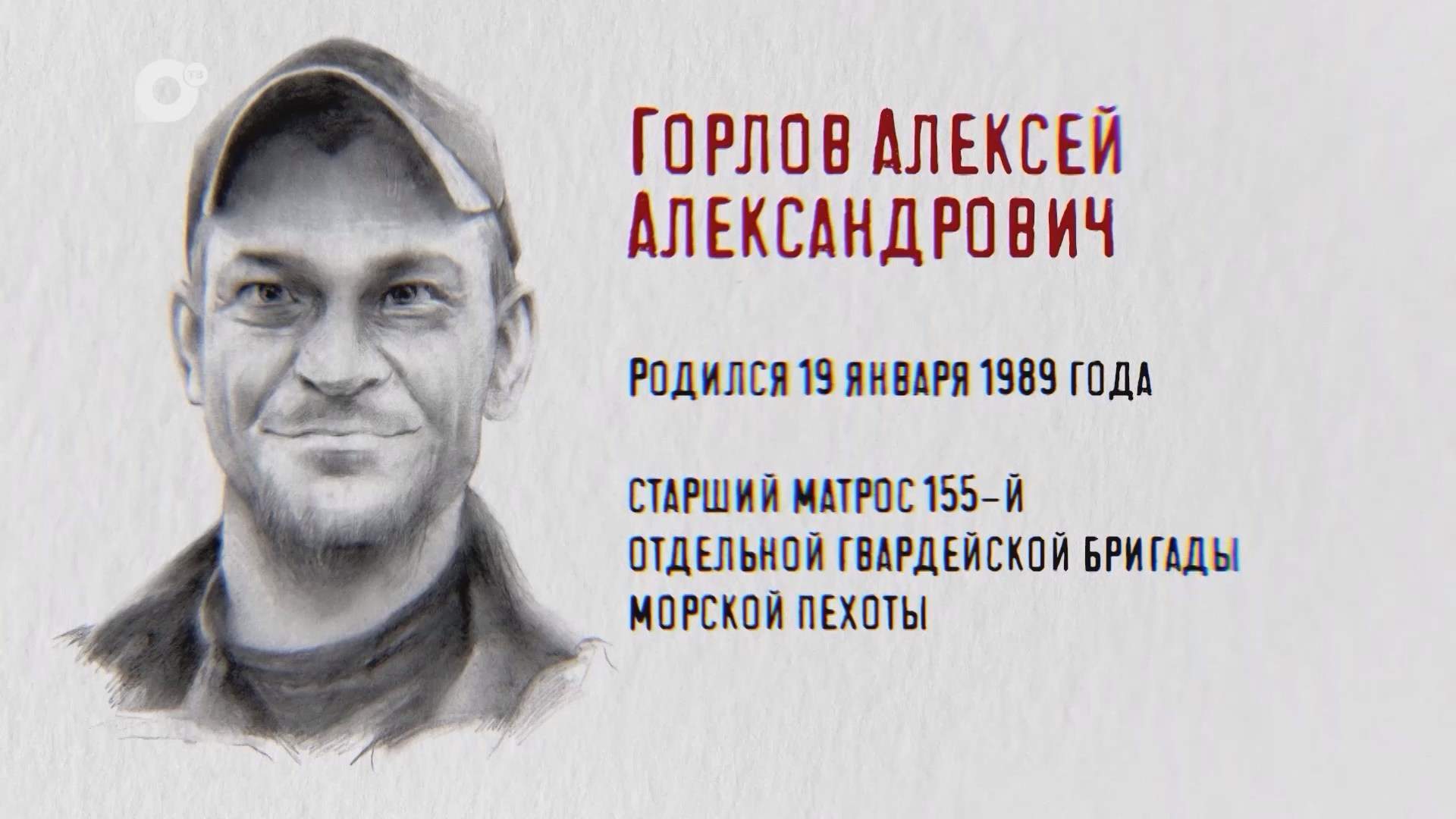 Защитники / Алексей Горлов 