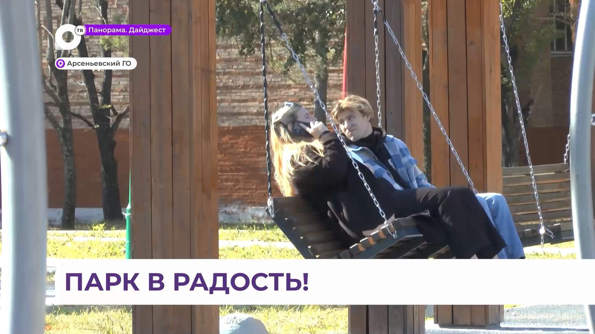 Детский городок «Радость» появился на месте пустыря в Арсеньеве