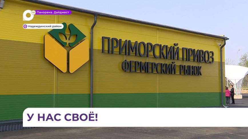 Оптово-распределительный центр в Приморье станет местом притяжения сельхозпроизводителей