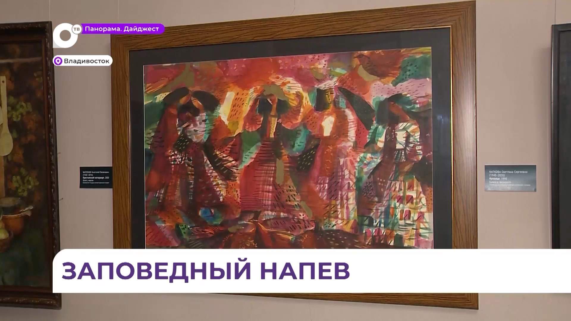 Приморская картинная галерея показывает искусство белорусских мастеров из своих фондов