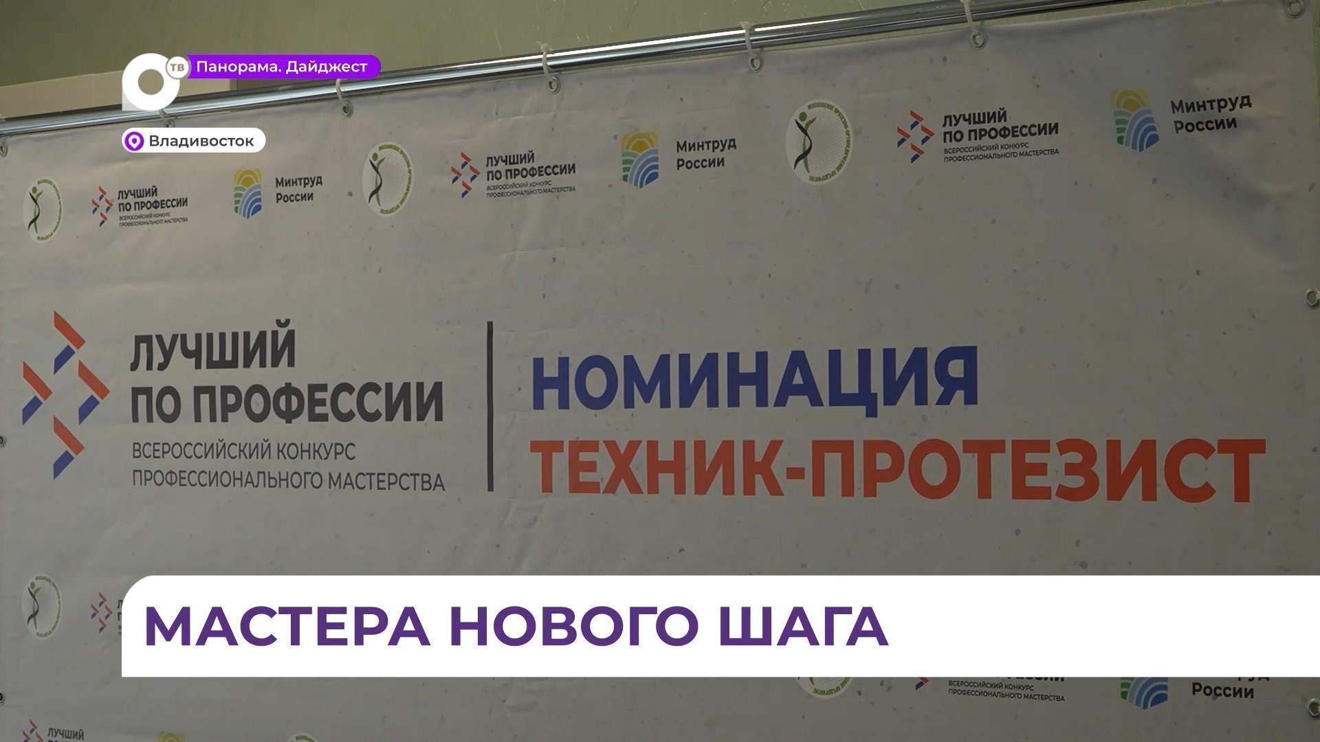 Во Владивостоке выберут лучшего техника-протезиста Дальнего Востока