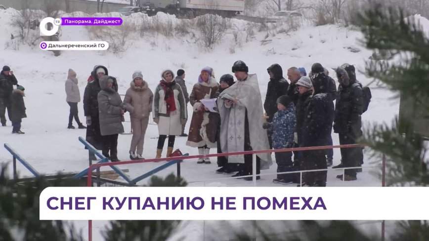 В Дальнереченске не отстали от общих празднований: на Крещение была подготовлена купель