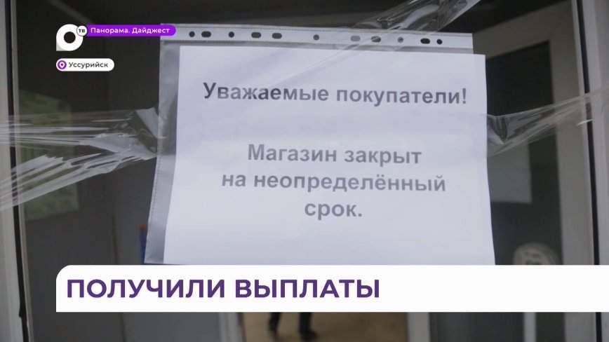 Пострадавший от наводнения бизнес Уссурийска получает субсидии от властей Приморья